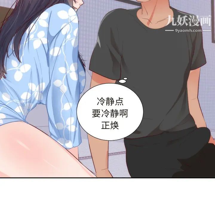 《初恋的女儿》漫画 第18话