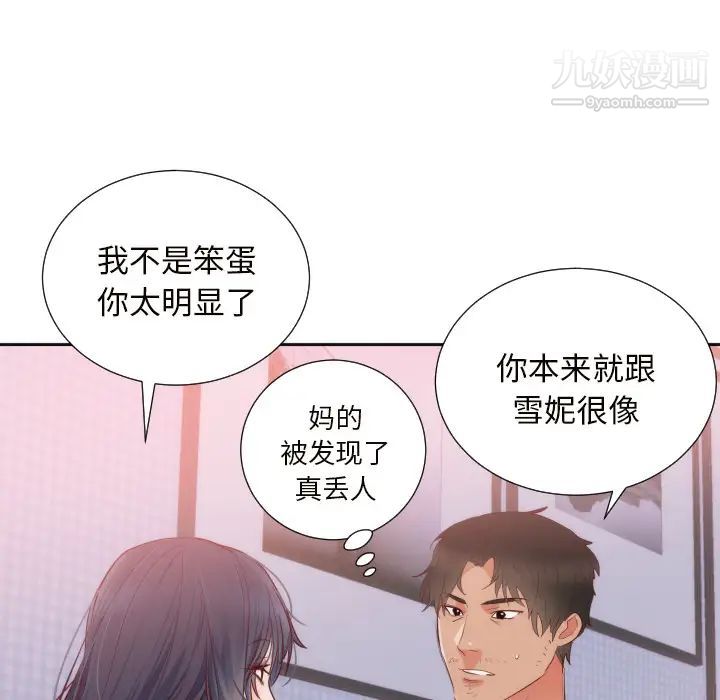 《初恋的女儿》漫画 第18话