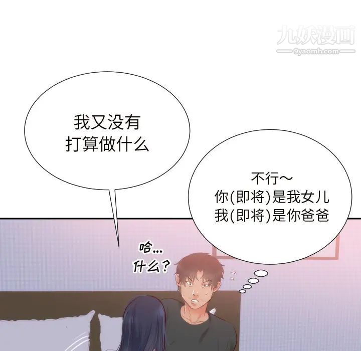 《初恋的女儿》漫画 第18话