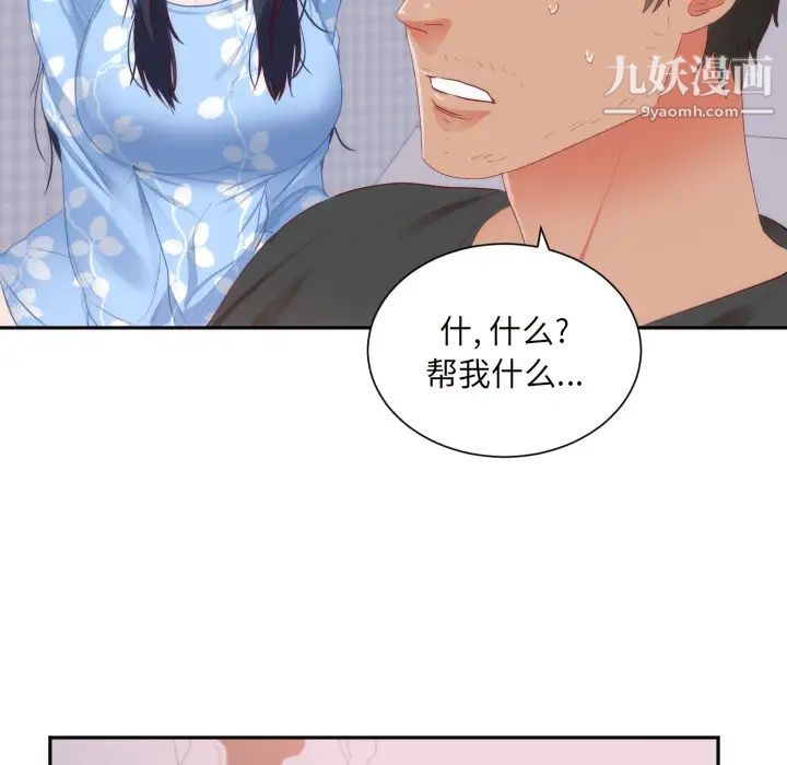 《初恋的女儿》漫画 第18话