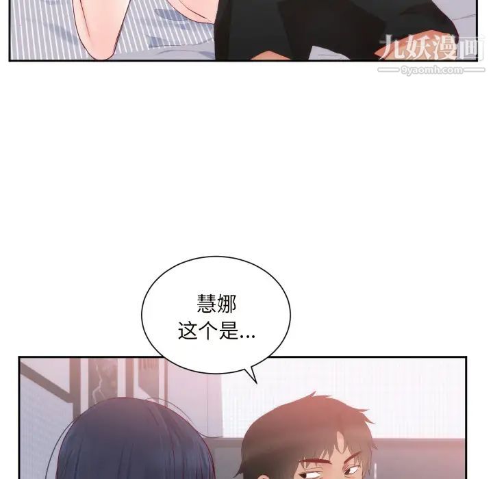 《初恋的女儿》漫画 第18话