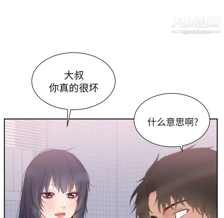 《初恋的女儿》漫画 第18话