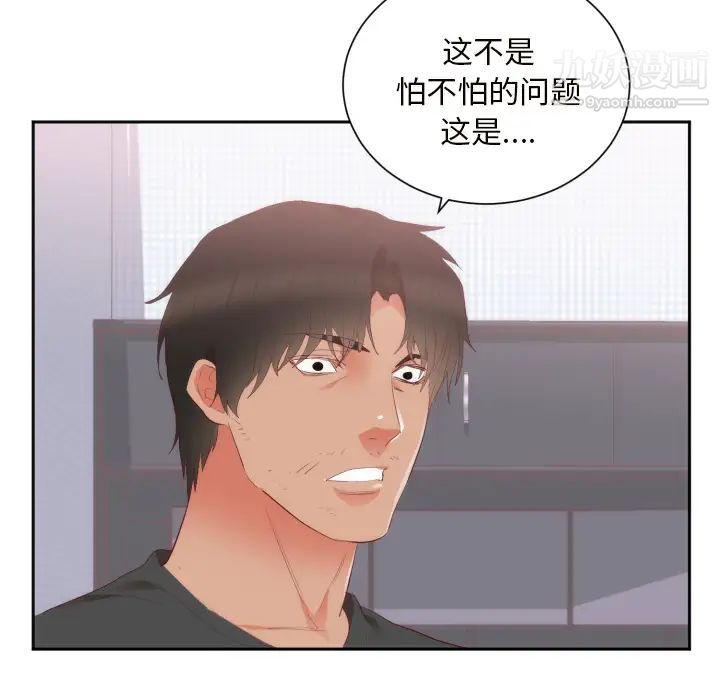 《初恋的女儿》漫画 第18话