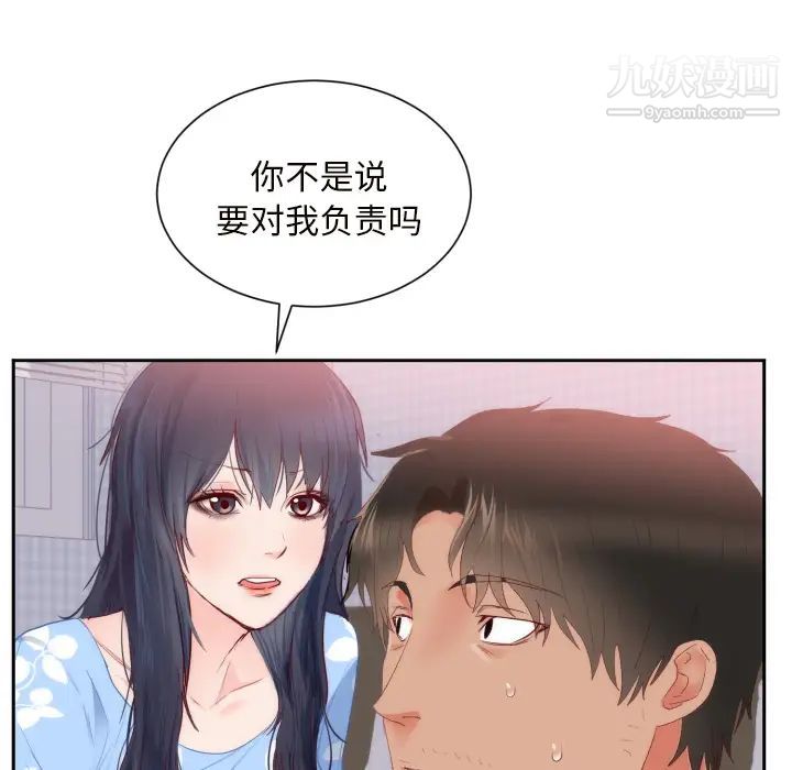 《初恋的女儿》漫画 第18话