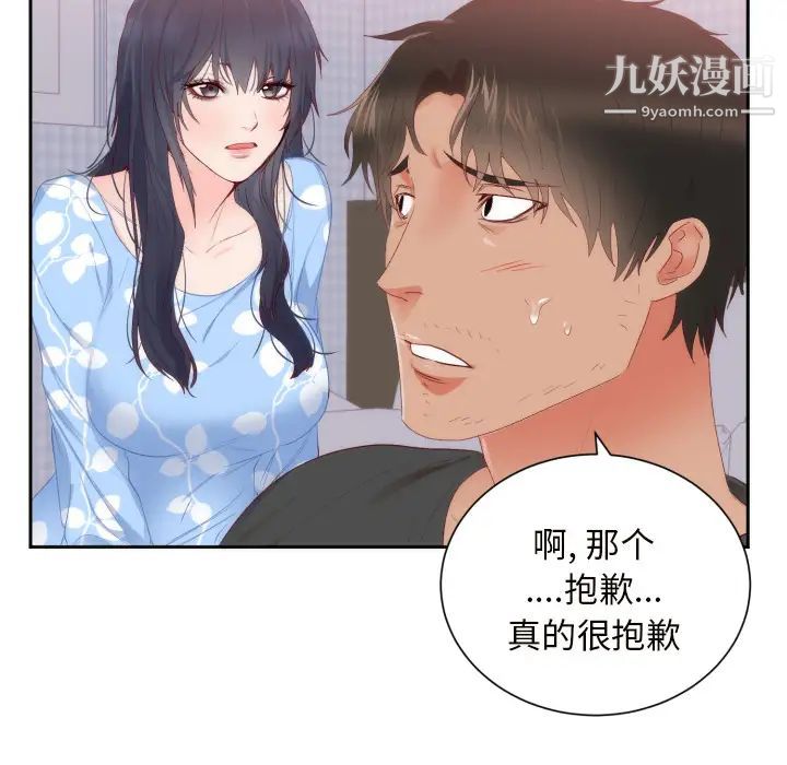 《初恋的女儿》漫画 第18话