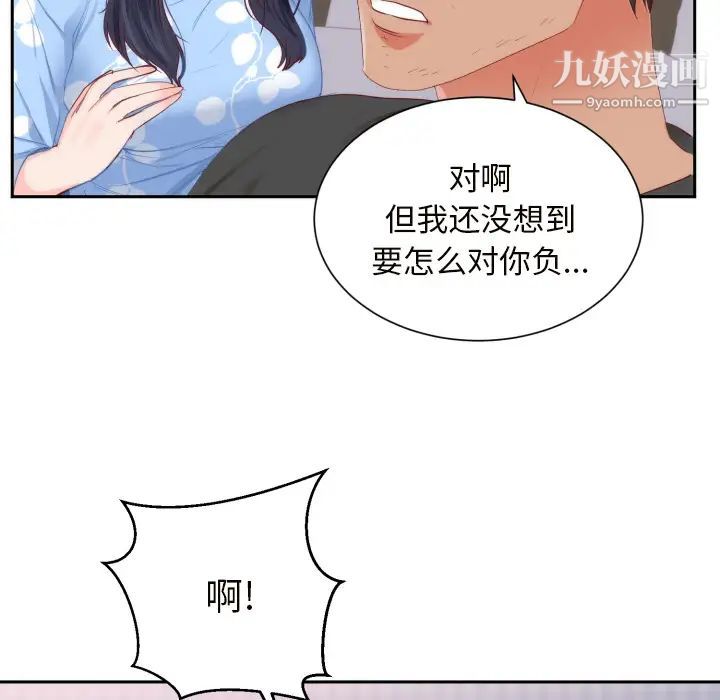 《初恋的女儿》漫画 第18话