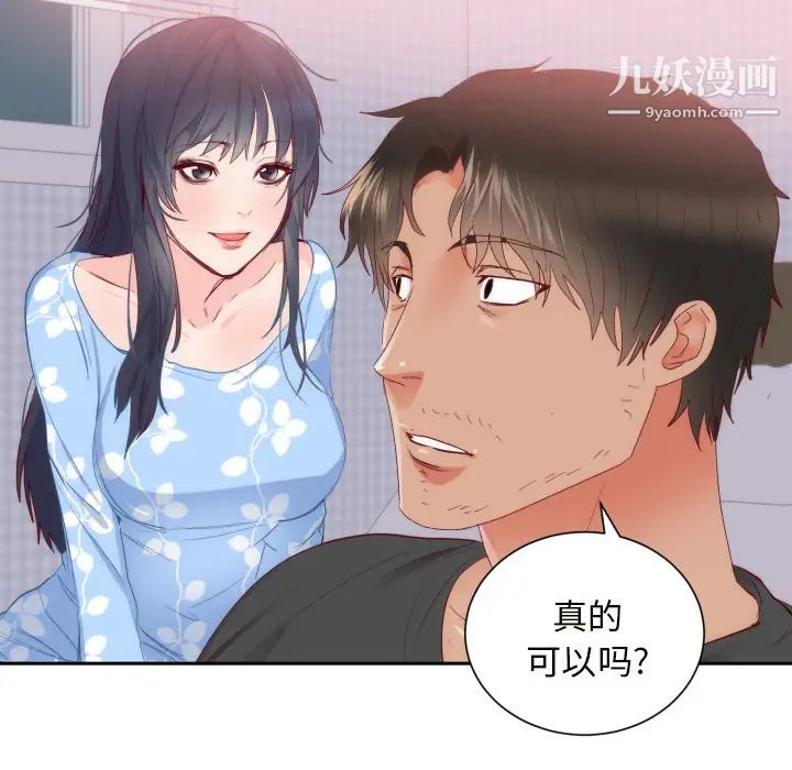 《初恋的女儿》漫画 第18话
