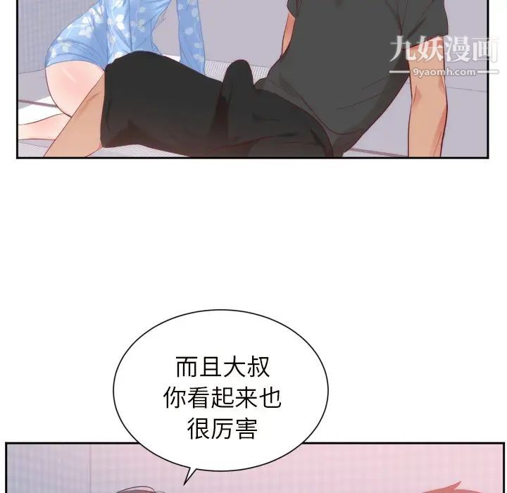 《初恋的女儿》漫画 第18话