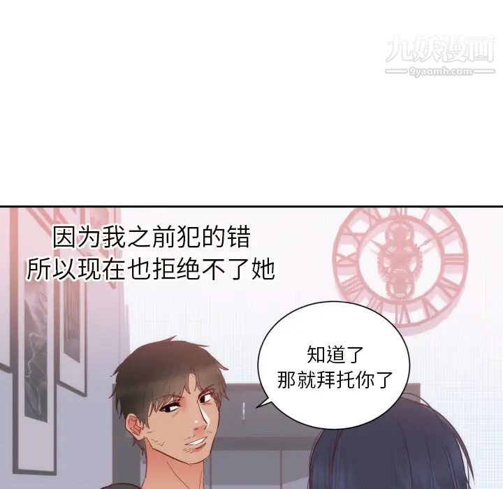 《初恋的女儿》漫画 第18话