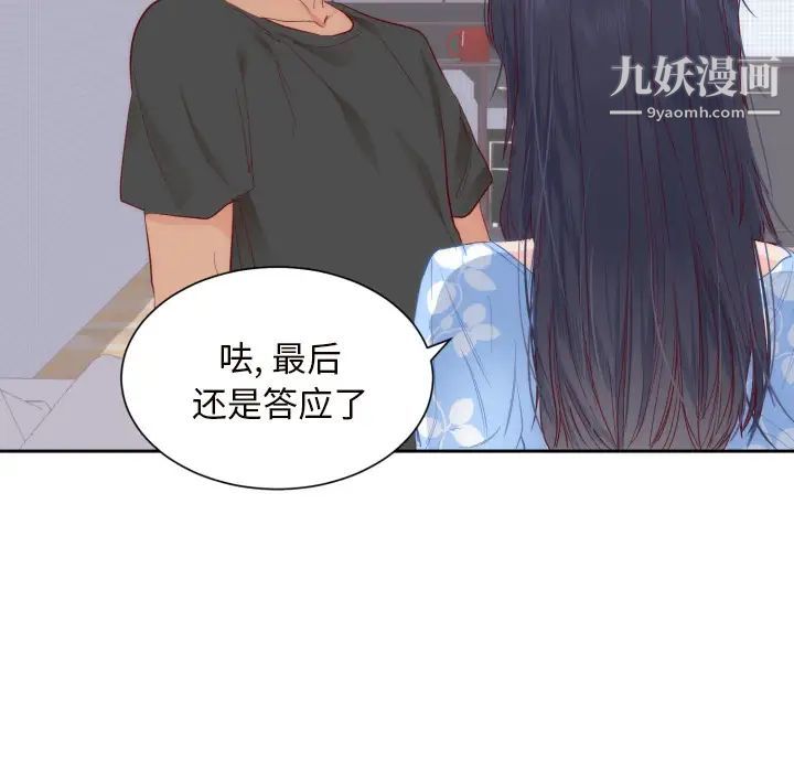 《初恋的女儿》漫画 第18话