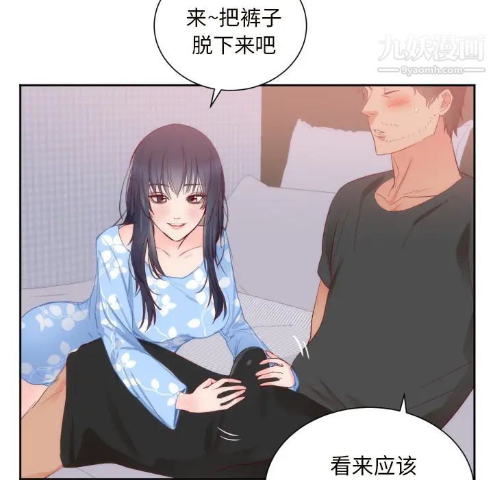 《初恋的女儿》漫画 第18话
