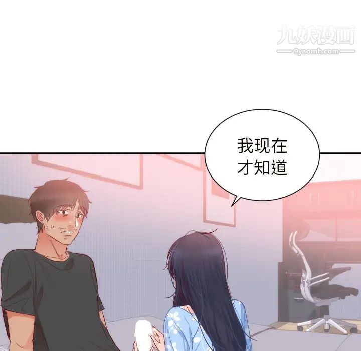 《初恋的女儿》漫画 第18话