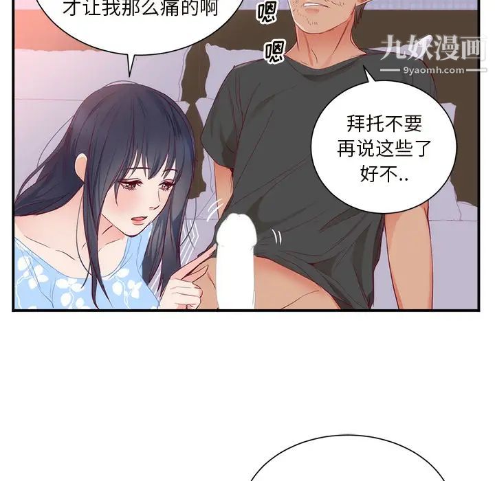 《初恋的女儿》漫画 第18话