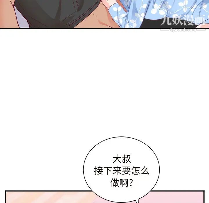 《初恋的女儿》漫画 第18话