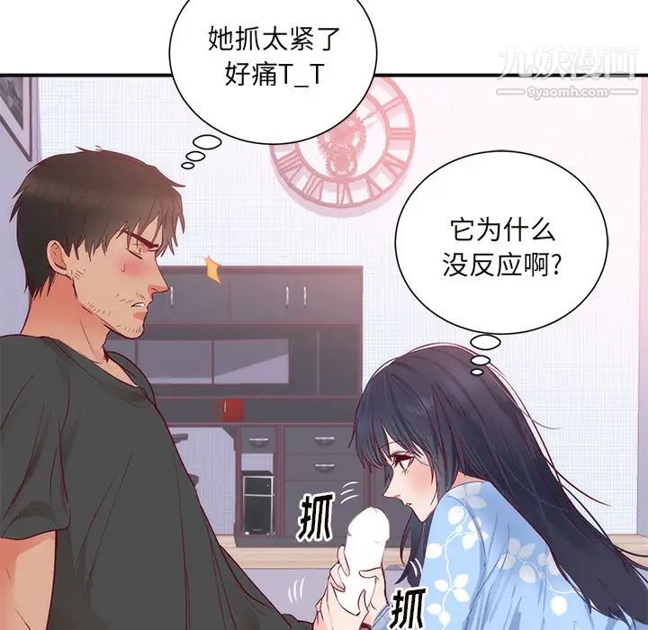 《初恋的女儿》漫画 第18话