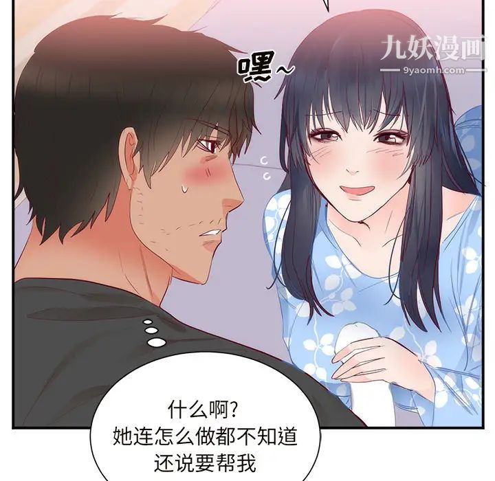 《初恋的女儿》漫画 第18话