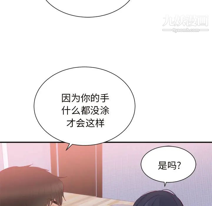 《初恋的女儿》漫画 第18话