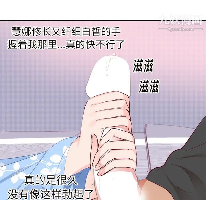 《初恋的女儿》漫画 第18话