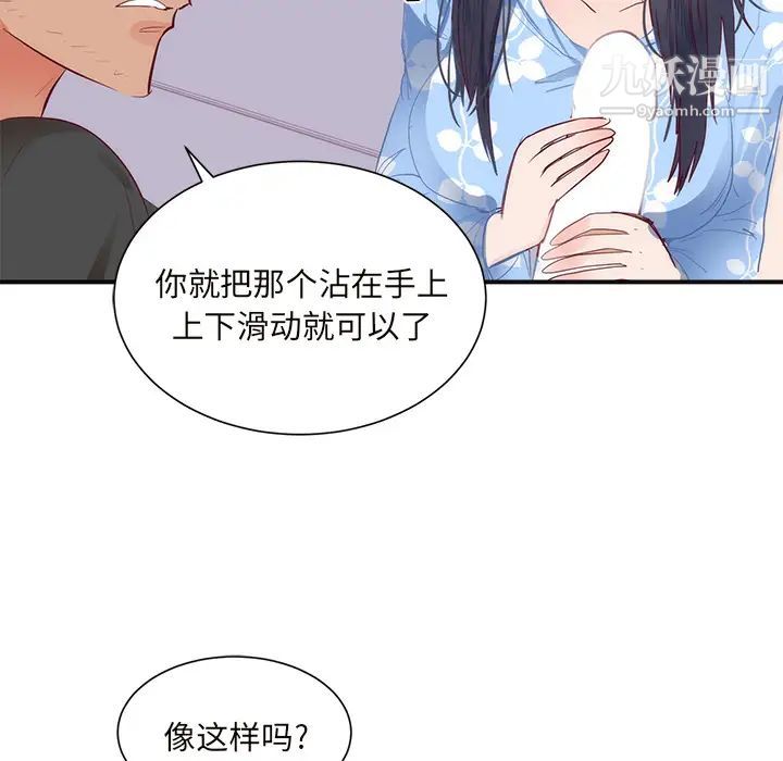 《初恋的女儿》漫画 第18话