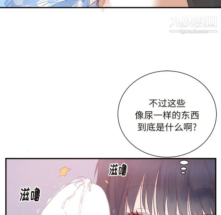 《初恋的女儿》漫画 第18话