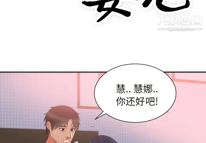 《初恋的女儿》漫画 第19话