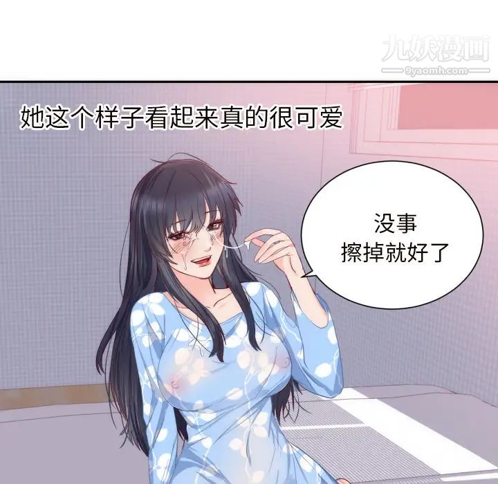《初恋的女儿》漫画 第19话