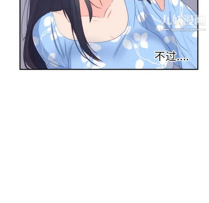 《初恋的女儿》漫画 第19话