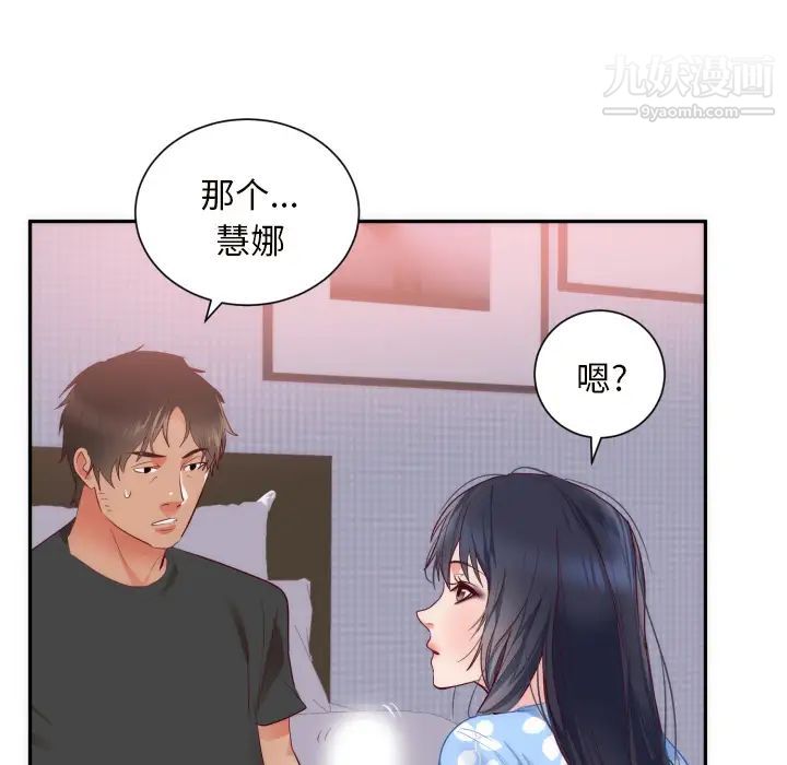 《初恋的女儿》漫画 第19话