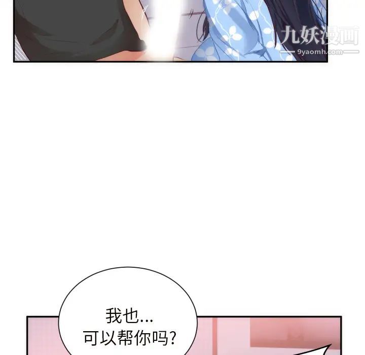 《初恋的女儿》漫画 第19话