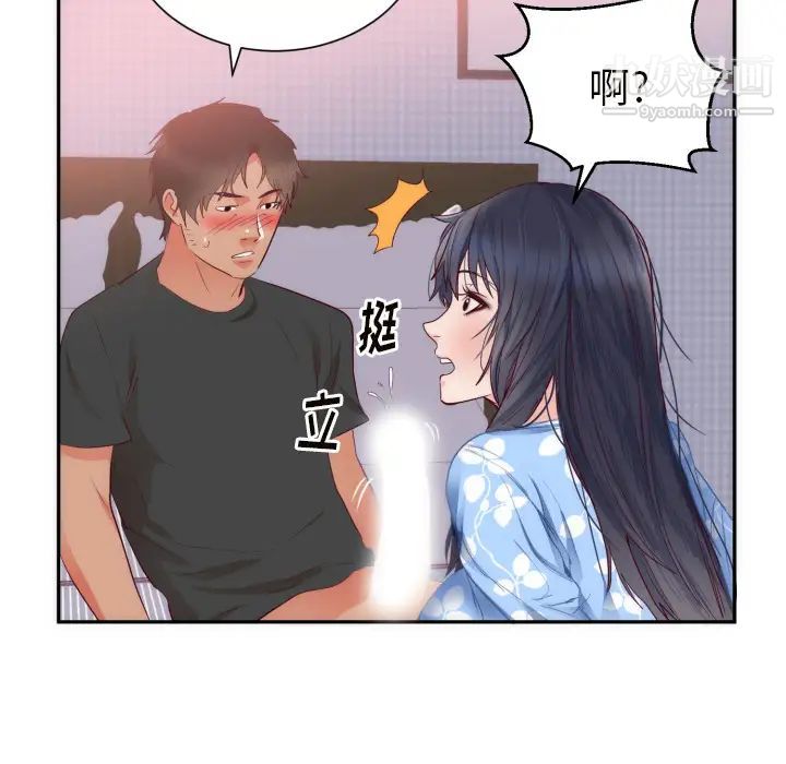 《初恋的女儿》漫画 第19话