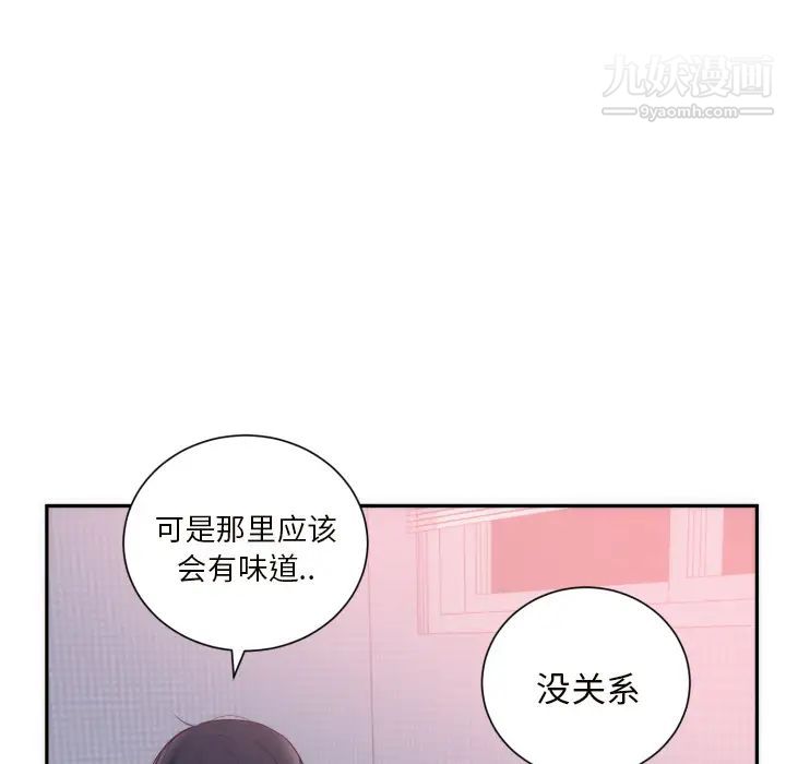 《初恋的女儿》漫画 第19话