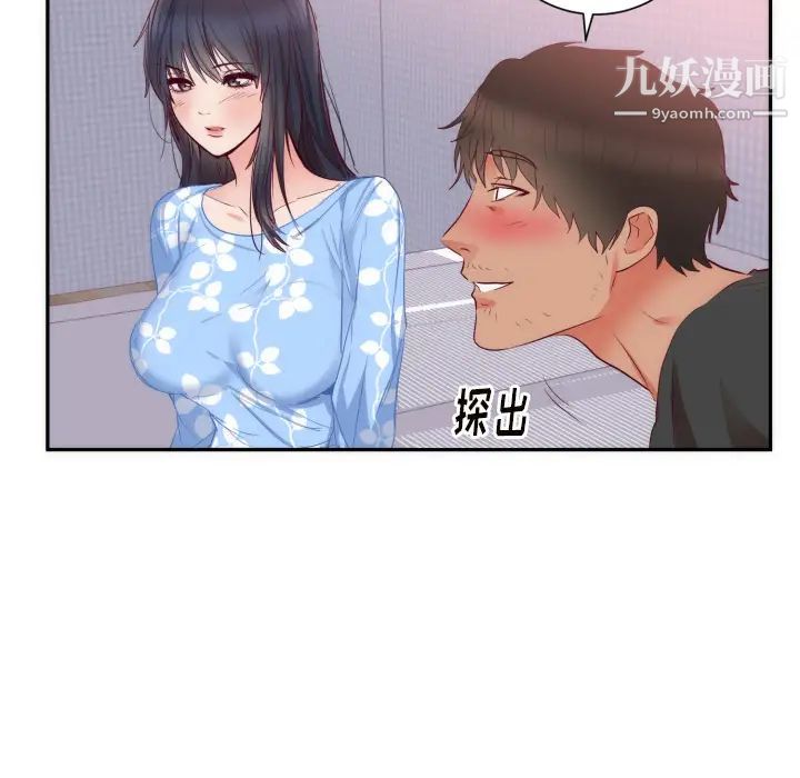 《初恋的女儿》漫画 第19话