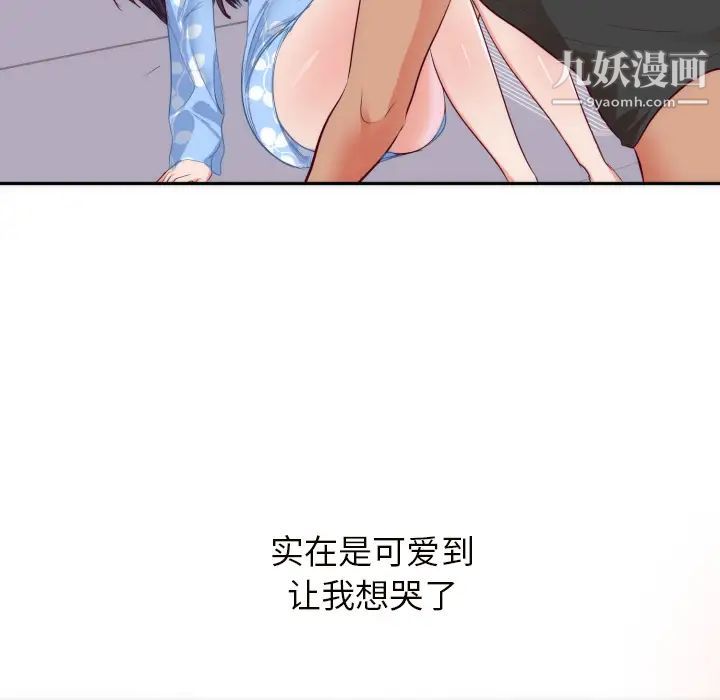 《初恋的女儿》漫画 第19话