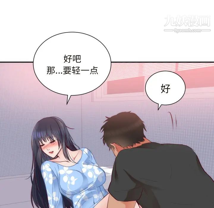 《初恋的女儿》漫画 第19话