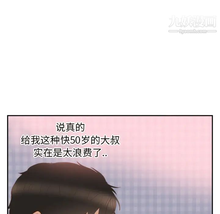 《初恋的女儿》漫画 第19话