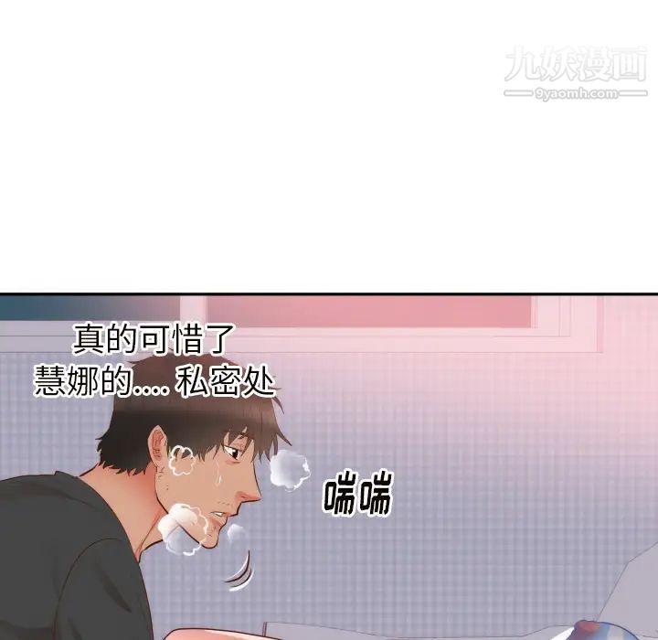 《初恋的女儿》漫画 第19话
