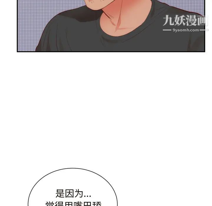 《初恋的女儿》漫画 第19话