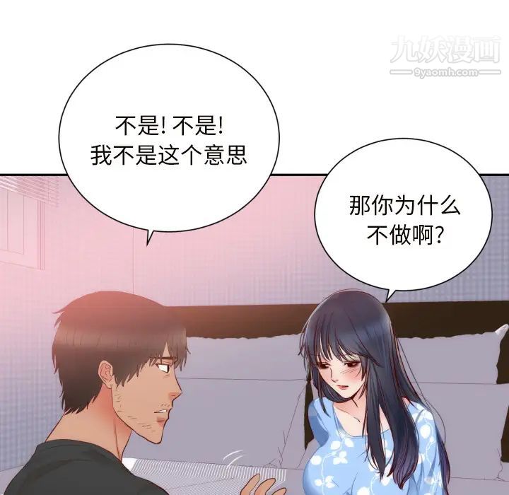 《初恋的女儿》漫画 第19话