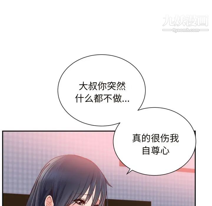 《初恋的女儿》漫画 第19话