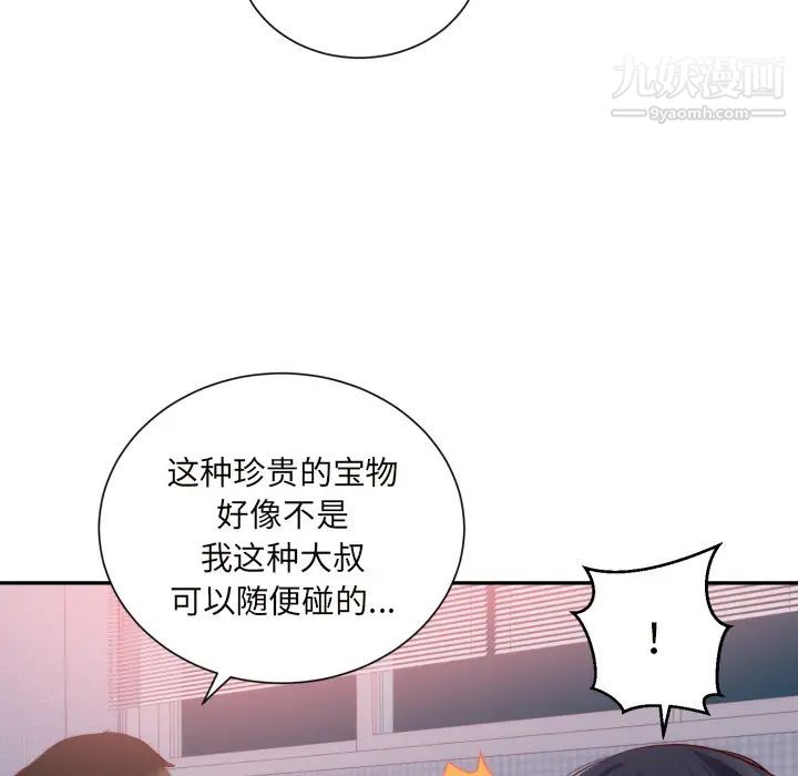 《初恋的女儿》漫画 第19话