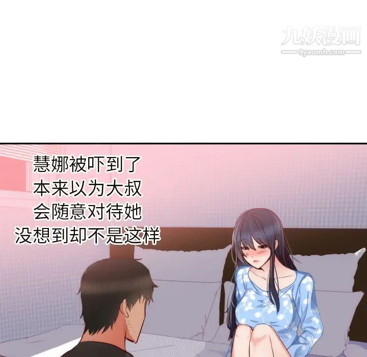 《初恋的女儿》漫画 第19话