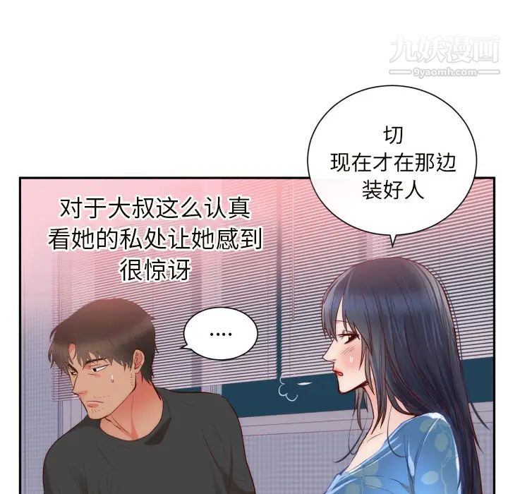 《初恋的女儿》漫画 第19话