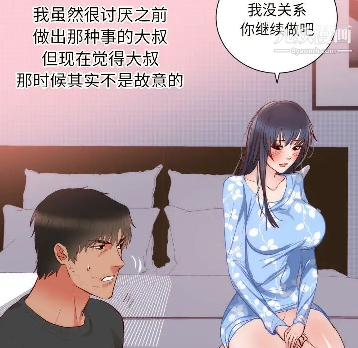 《初恋的女儿》漫画 第19话