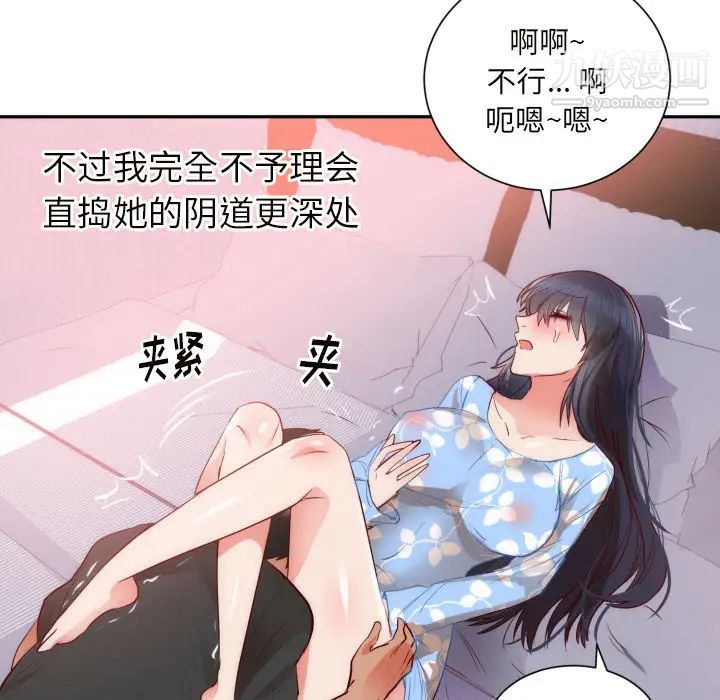 《初恋的女儿》漫画 第19话