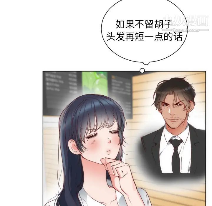 《初恋的女儿》漫画 第2话