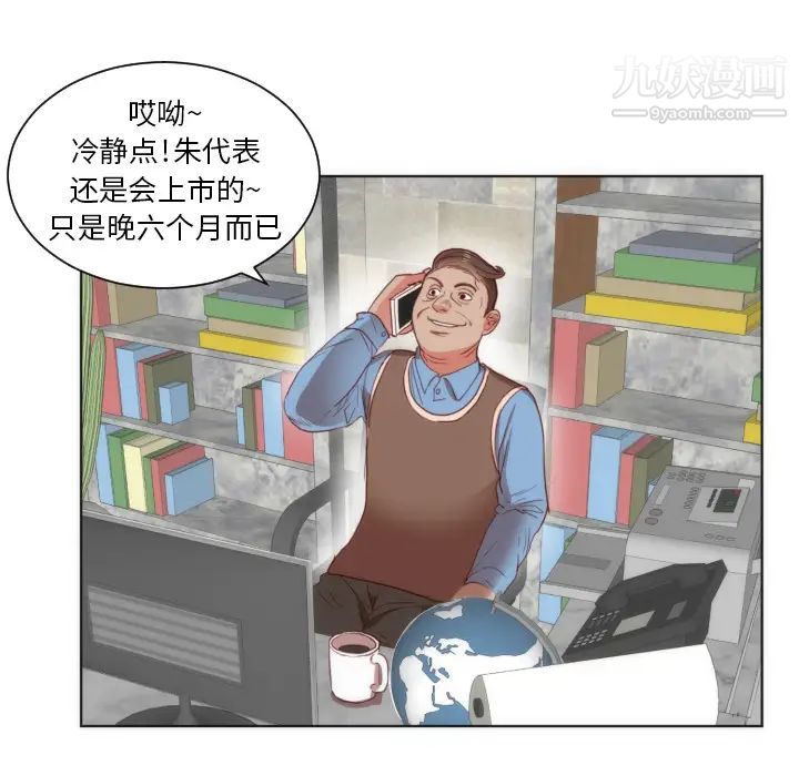 《初恋的女儿》漫画 第2话