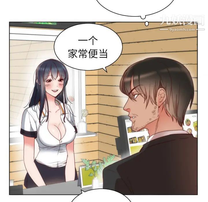 《初恋的女儿》漫画 第2话