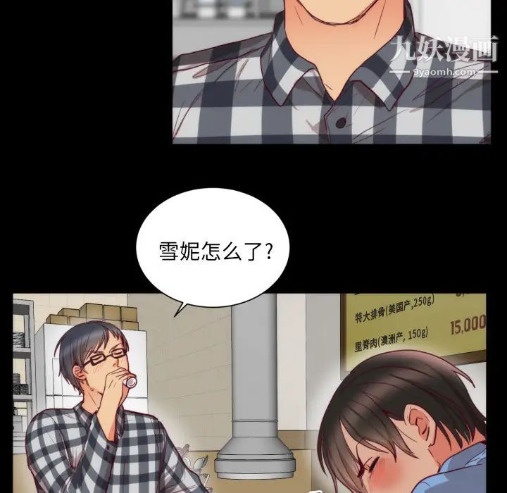 《初恋的女儿》漫画 第2话
