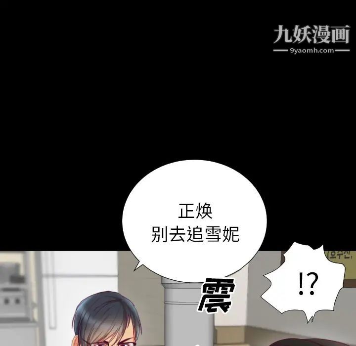 《初恋的女儿》漫画 第2话