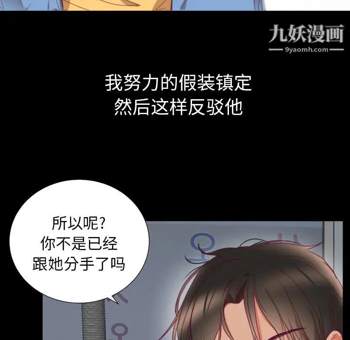 《初恋的女儿》漫画 第2话